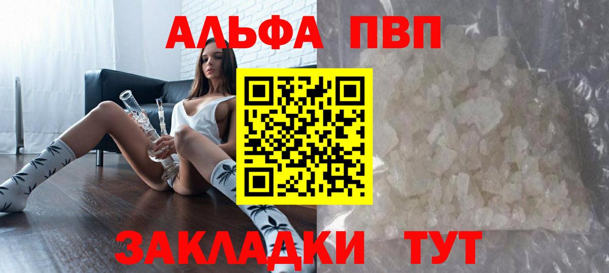 A PVP Соль  A-PVP VHQ  Рославль  Alpha PVP СК  Вход с VPN 