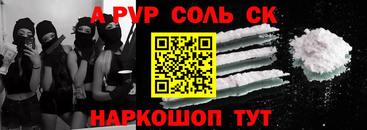 Alpha PVP СК Рославль