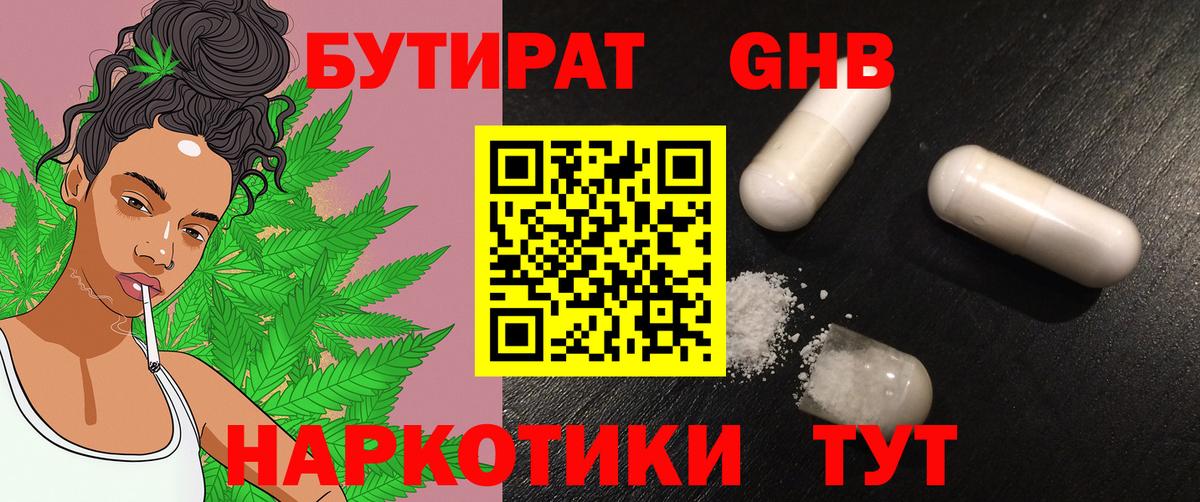 Бутират буратино Рославль
