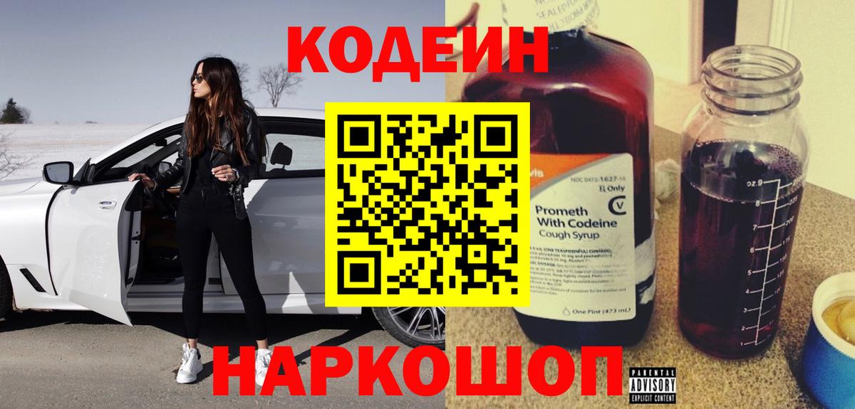Рославль  Codein напиток Lean (лин)  где можно купить наркотик  Вход с VPN  Codein Purple Drank 