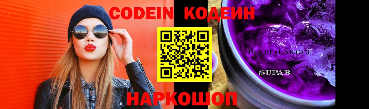 Кодеин напиток Lean (лин) Рославль