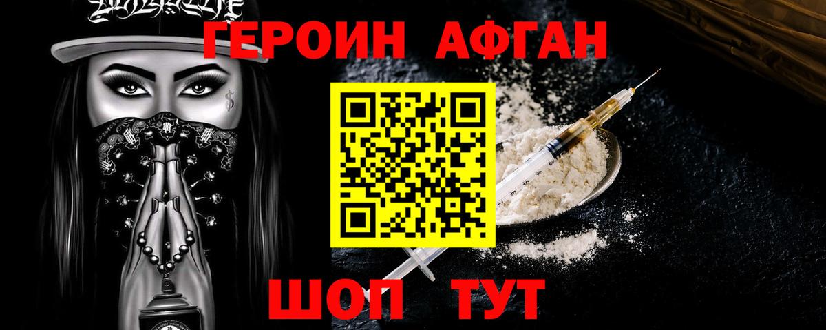 Героин  Героин герыч  Вход с VPN  Рославль 