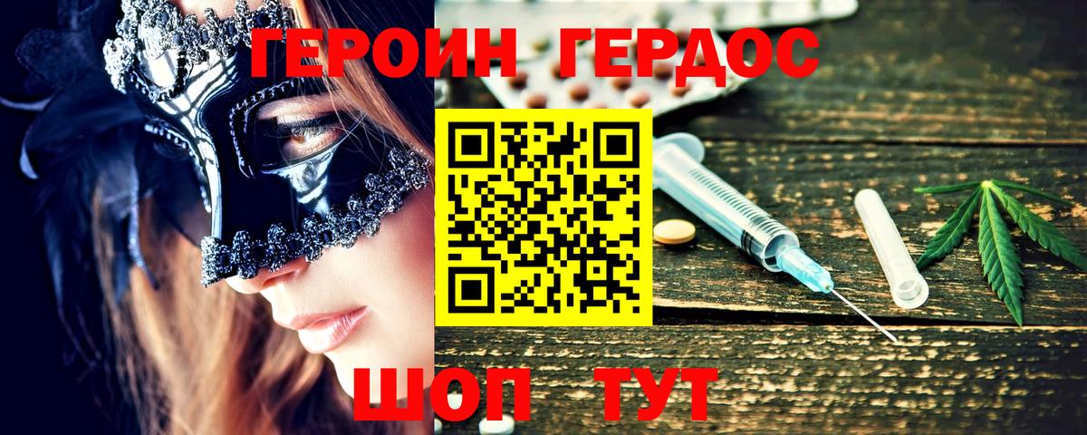 Героин Heroin Рославль