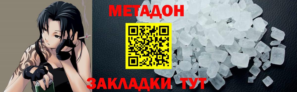 МЕТАДОН methadone Рославль